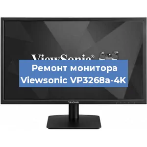 Замена конденсаторов на мониторе Viewsonic VP3268a-4K в Белгороде